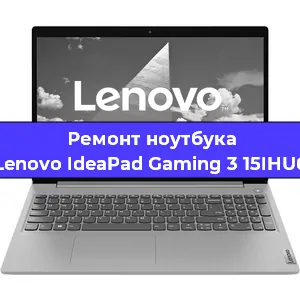 Замена кулера на ноутбуке Lenovo IdeaPad Gaming 3 15IHU6 в Новосибирске